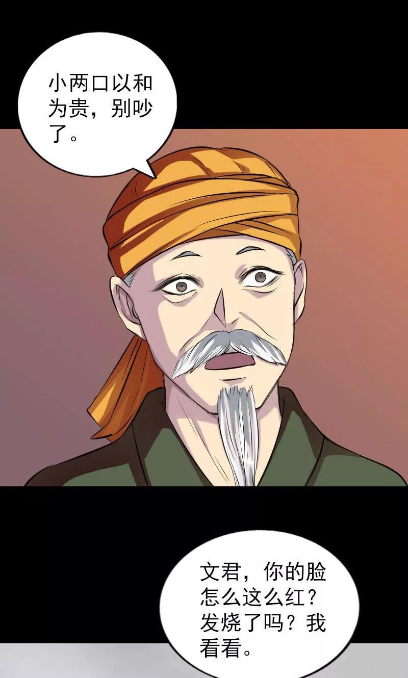 第154话-凶棺-万画筒漫画（第10张）