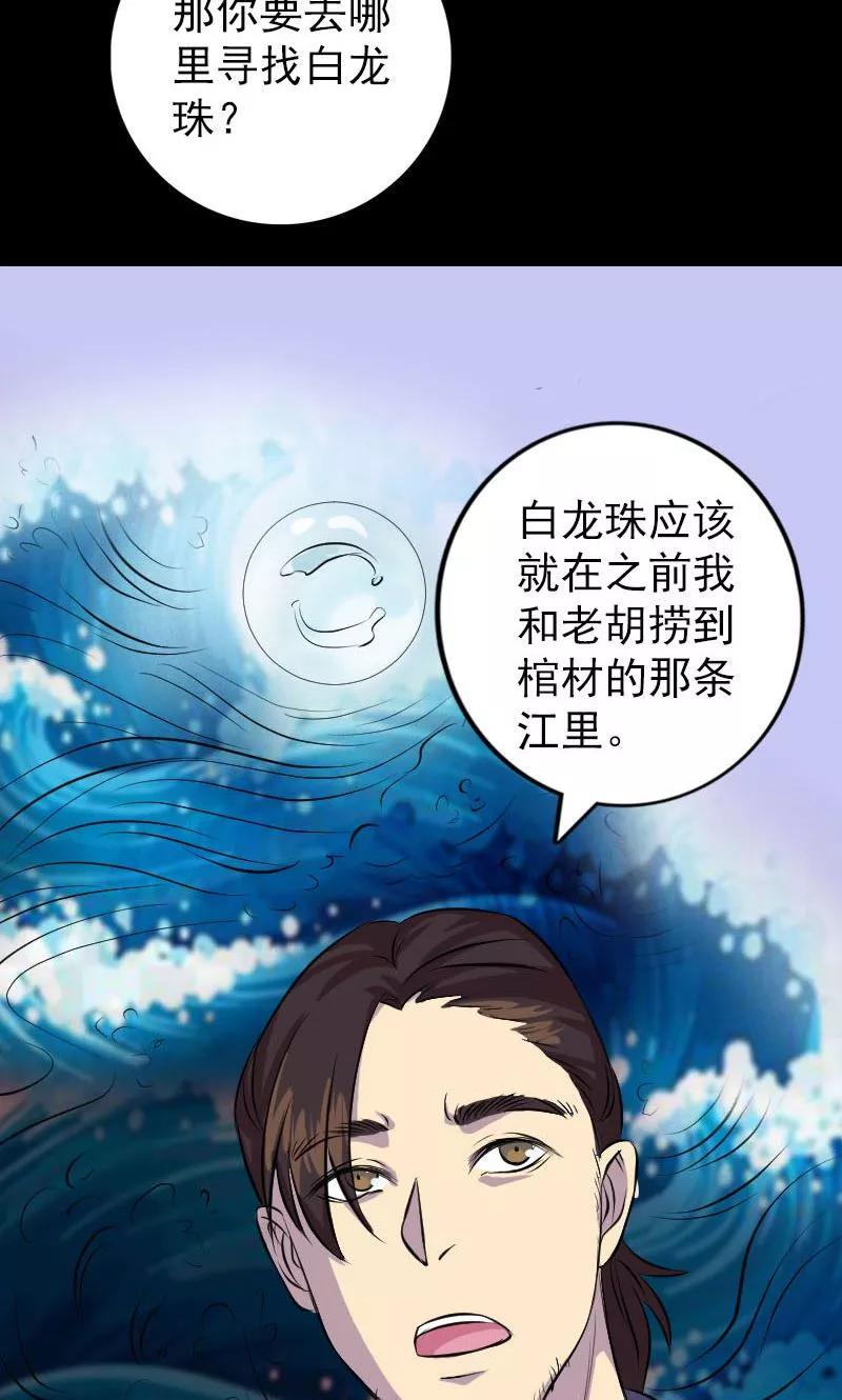 第154话-凶棺-万画筒漫画（第25张）