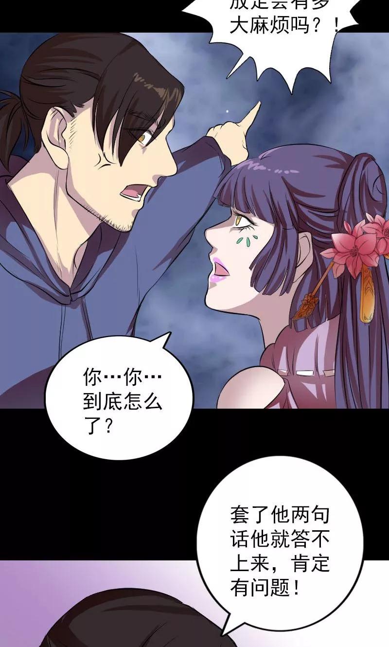 第154话-凶棺-万画筒漫画（第3张）