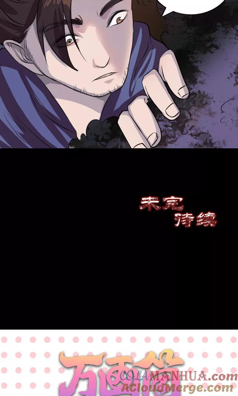 第154话-凶棺-万画筒漫画（第32张）