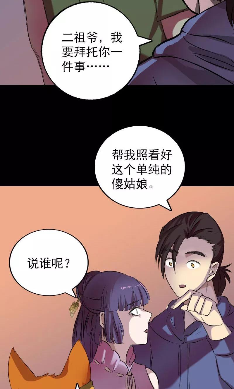 第154话-凶棺-万画筒漫画（第21张）