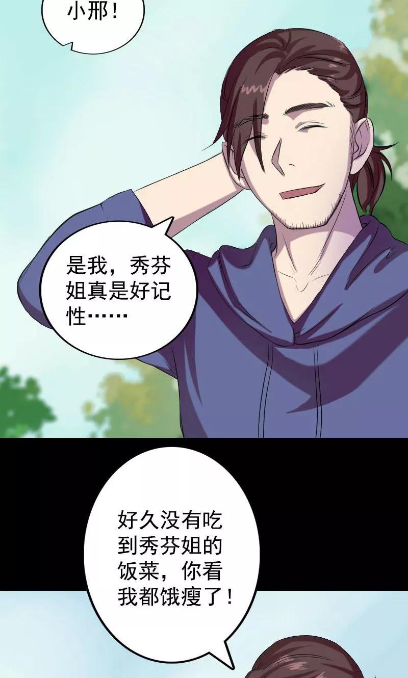第157话-凶棺-万画筒漫画（第17张）