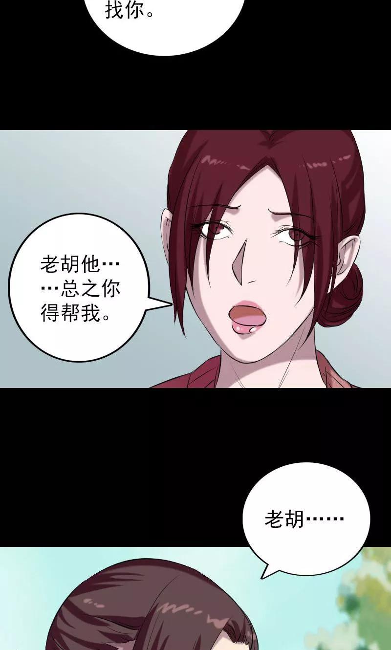 第157话-凶棺-万画筒漫画（第23张）