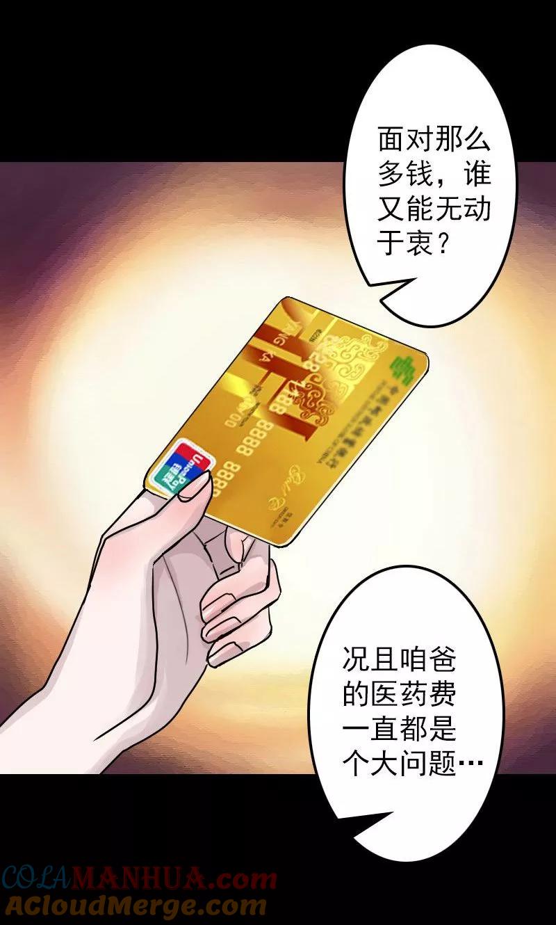第14话-凶棺-万画筒漫画（第3张）