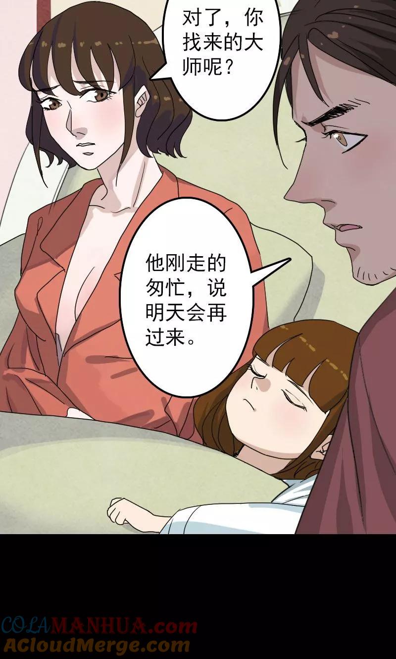 第14话-凶棺-万画筒漫画（第5张）