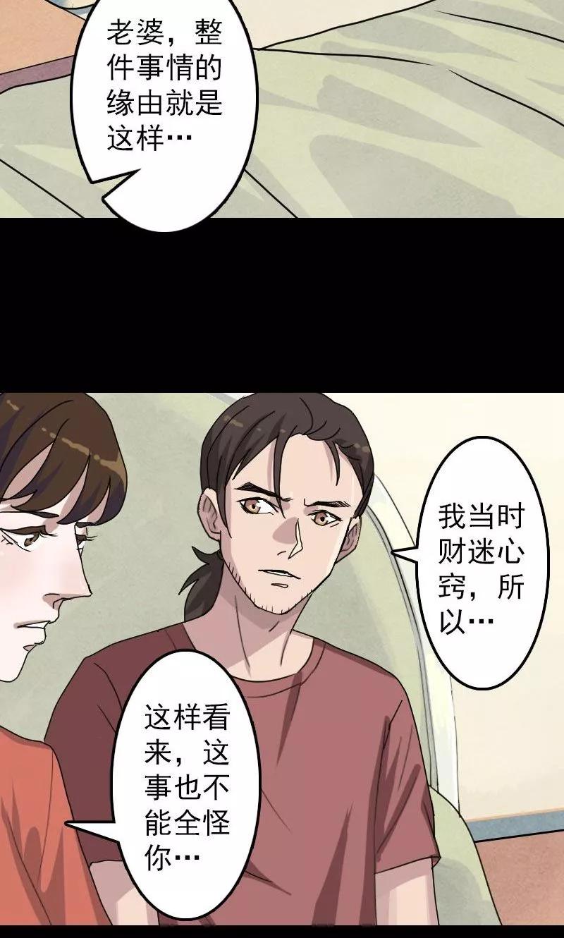 第14话-凶棺-万画筒漫画（第2张）