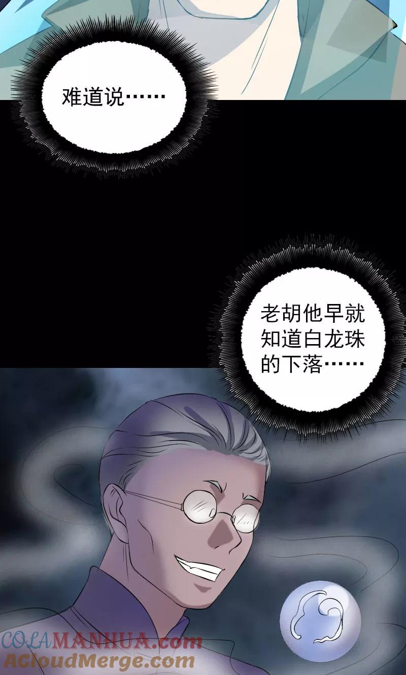 第158话-凶棺-万画筒漫画（第9张）