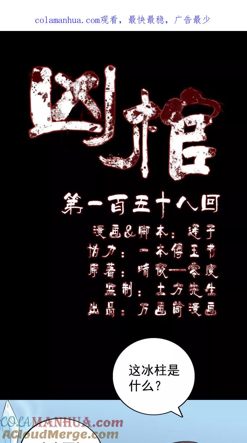第158话-凶棺-万画筒漫画（第1张）