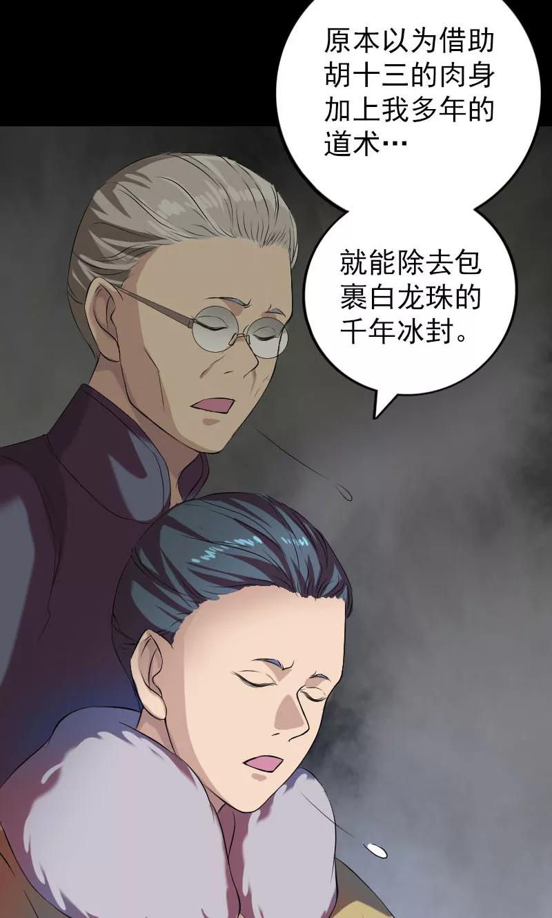 第159话-凶棺-万画筒漫画（第12张）
