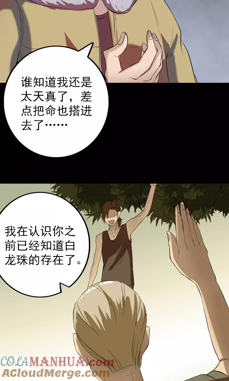 第159话-凶棺-万画筒漫画（第13张）