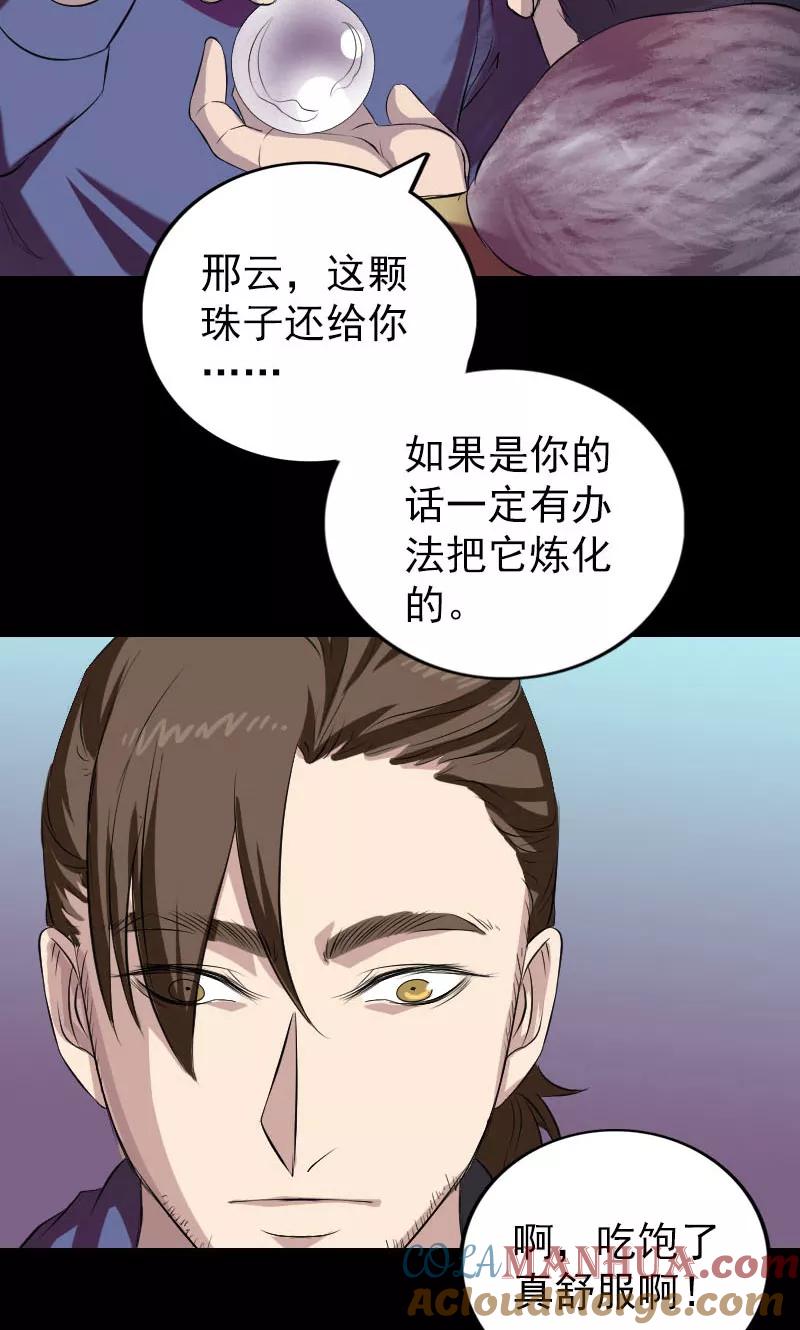 第159话-凶棺-万画筒漫画（第27张）