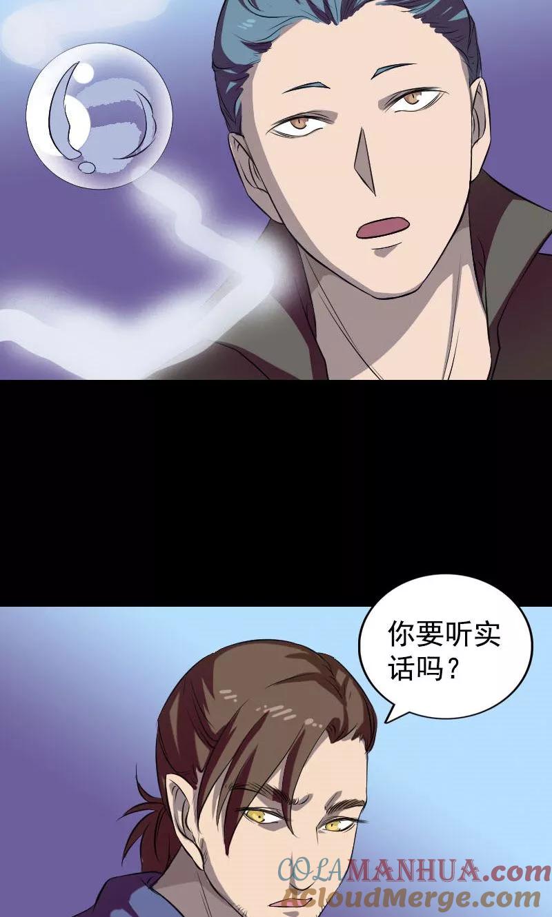 第160话-凶棺-万画筒漫画（第25张）