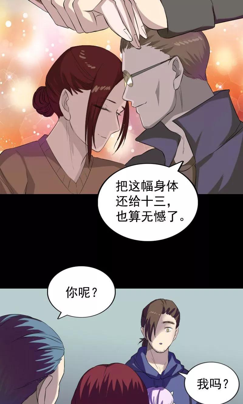 第160话-凶棺-万画筒漫画（第36张）