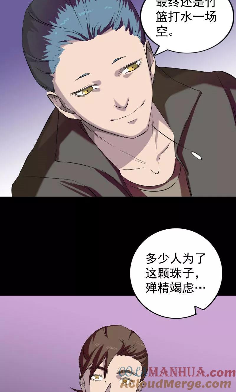 第160话-凶棺-万画筒漫画（第31张）