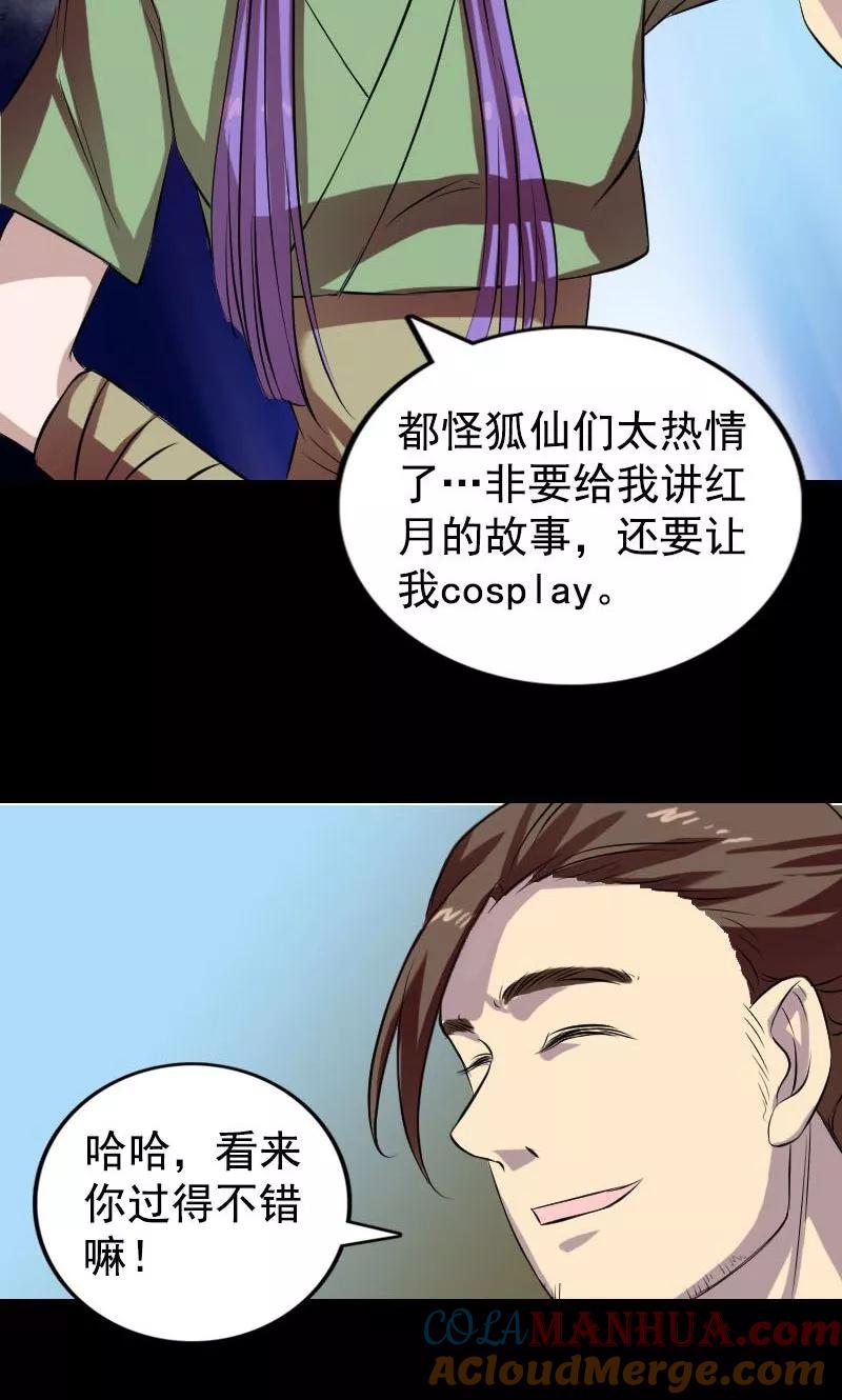 第161话-凶棺-万画筒漫画（第6张）