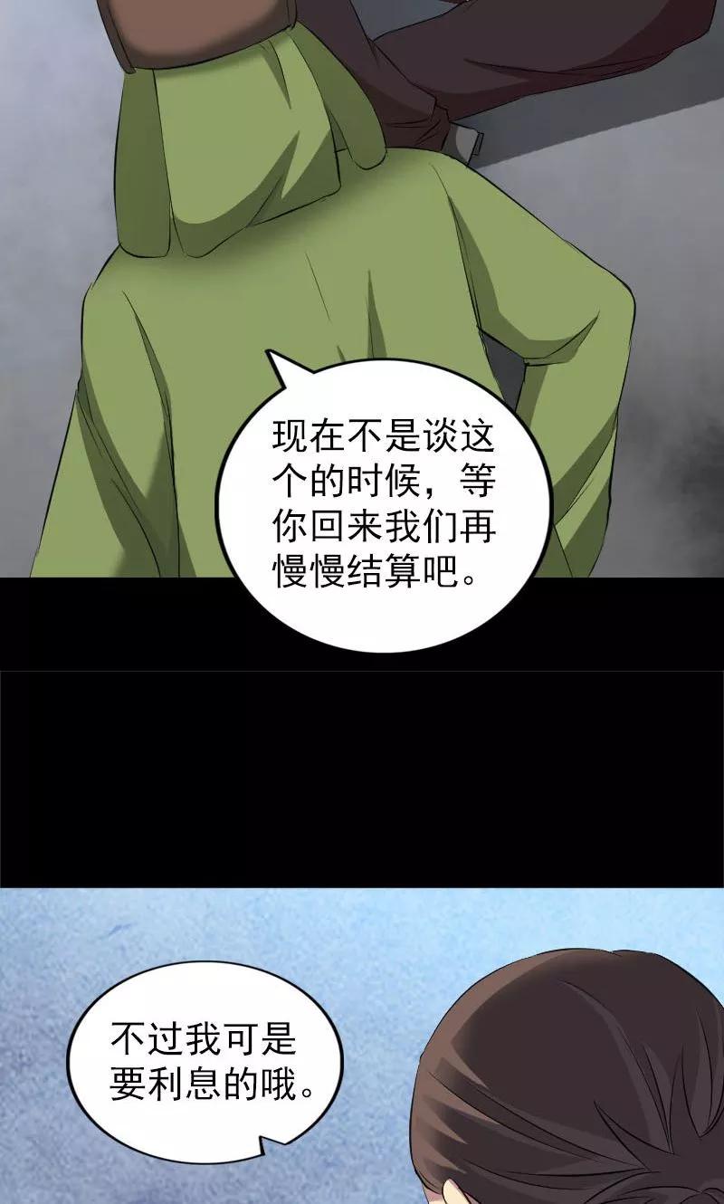 第162话-凶棺-万画筒漫画（第23张）