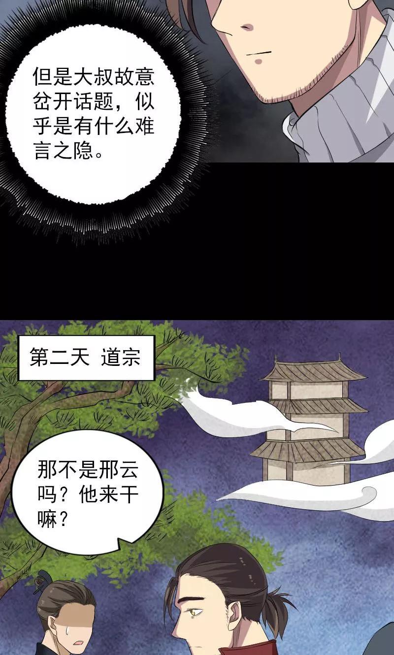 第162话-凶棺-万画筒漫画（第35张）