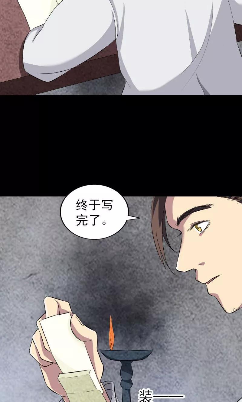 第162话-凶棺-万画筒漫画（第30张）