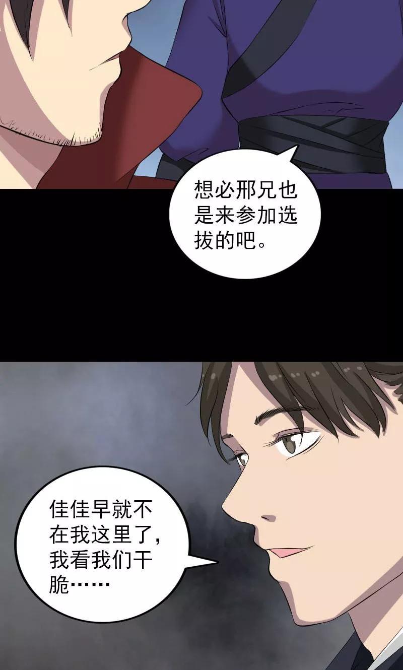 第162话-凶棺-万画筒漫画（第38张）