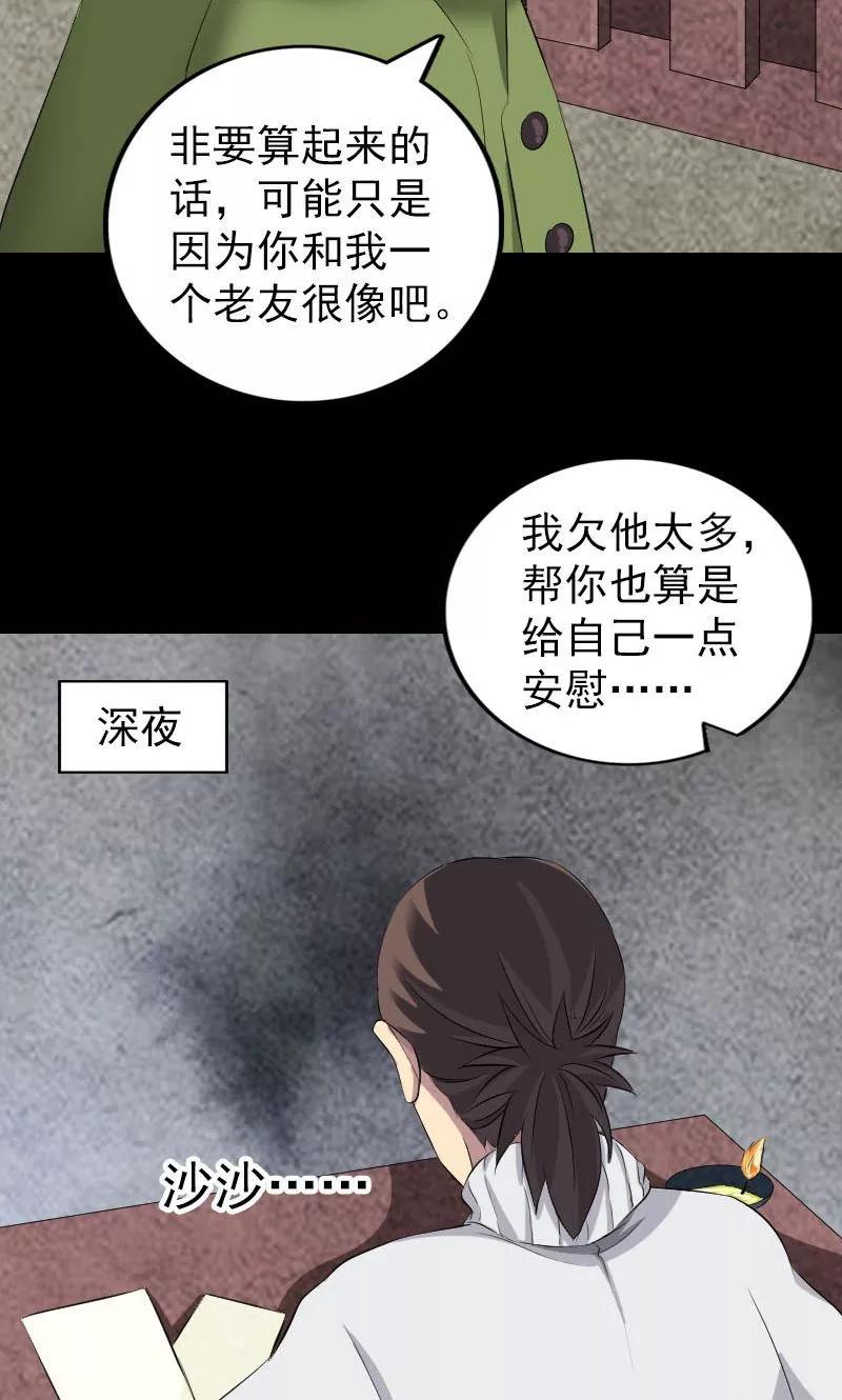 第162话-凶棺-万画筒漫画（第29张）