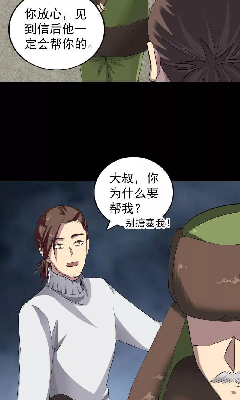 第162话-凶棺-万画筒漫画（第26张）
