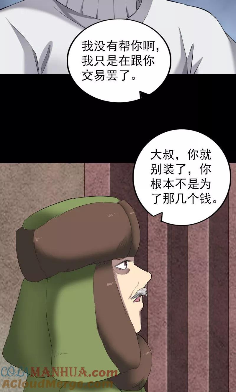 第162话-凶棺-万画筒漫画（第28张）