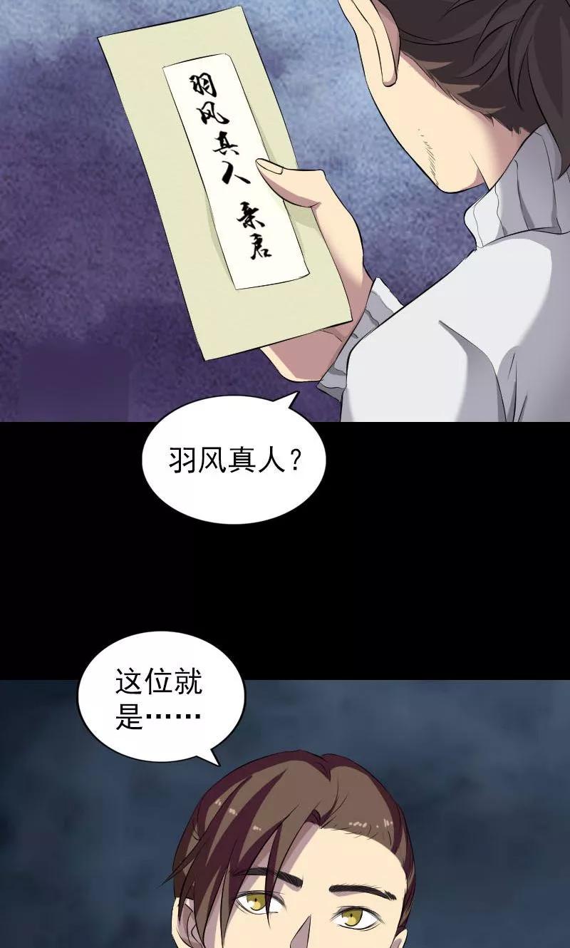 第162话-凶棺-万画筒漫画（第24张）