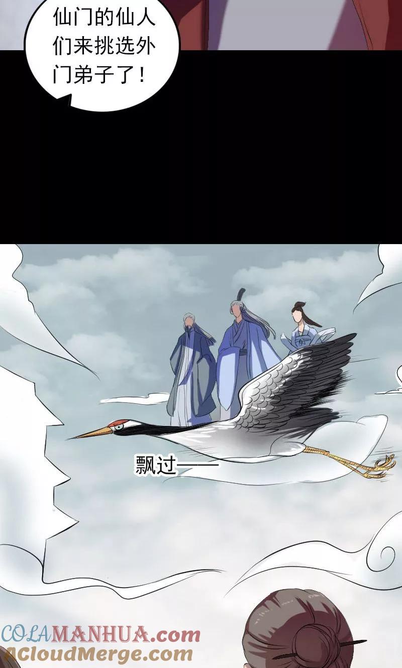 第163话-凶棺-万画筒漫画（第4张）