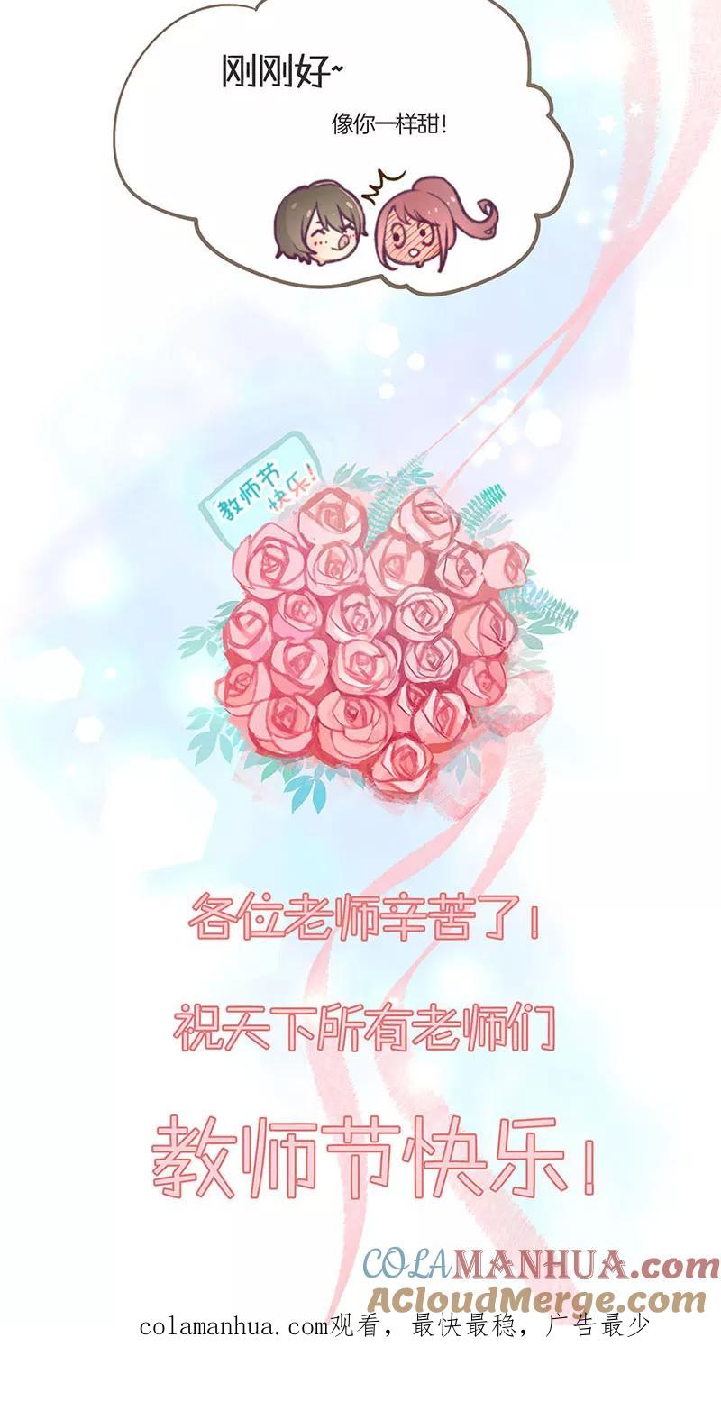 教师节番外-凶棺-万画筒漫画（第10张）