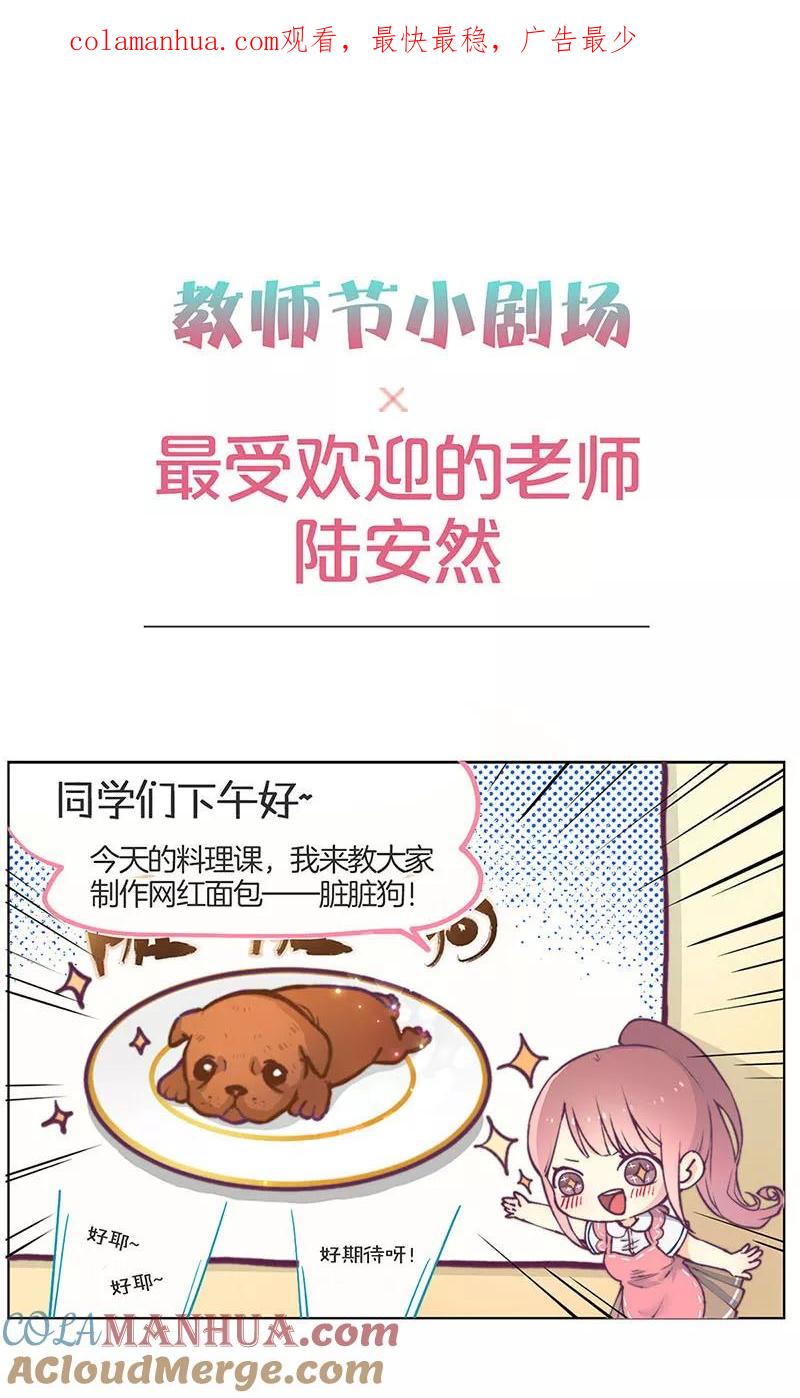 教师节番外-凶棺-万画筒漫画（第1张）