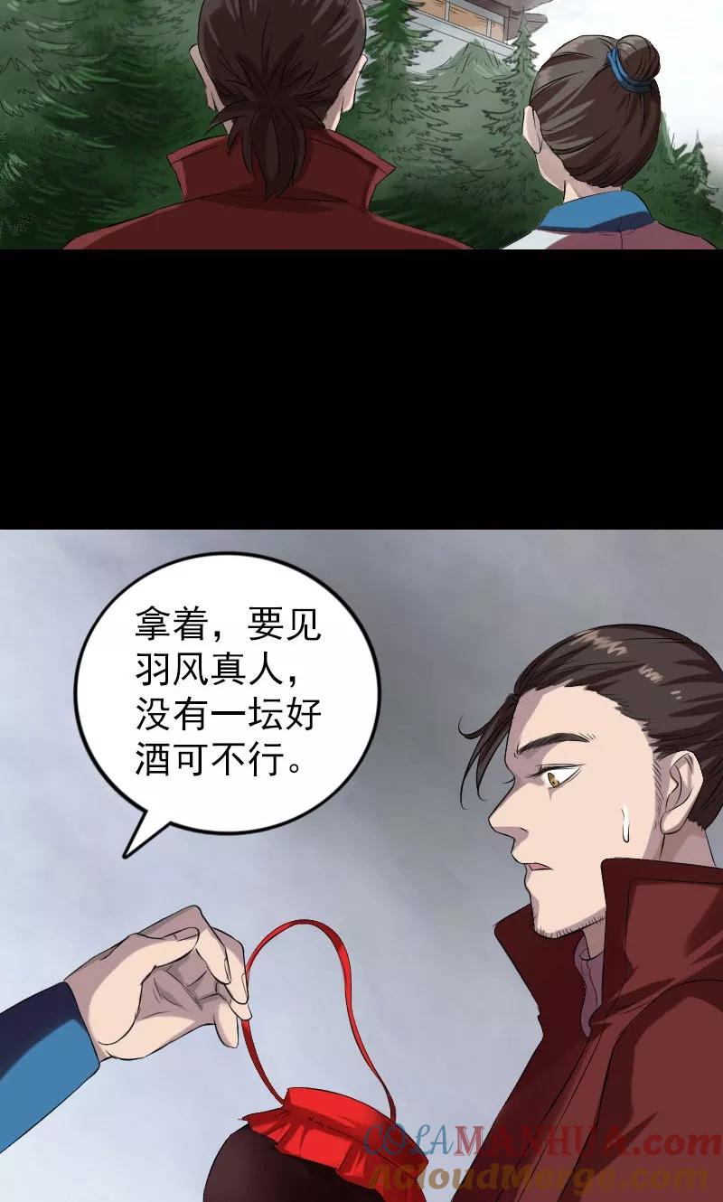 第165话-凶棺-万画筒漫画（第4张）