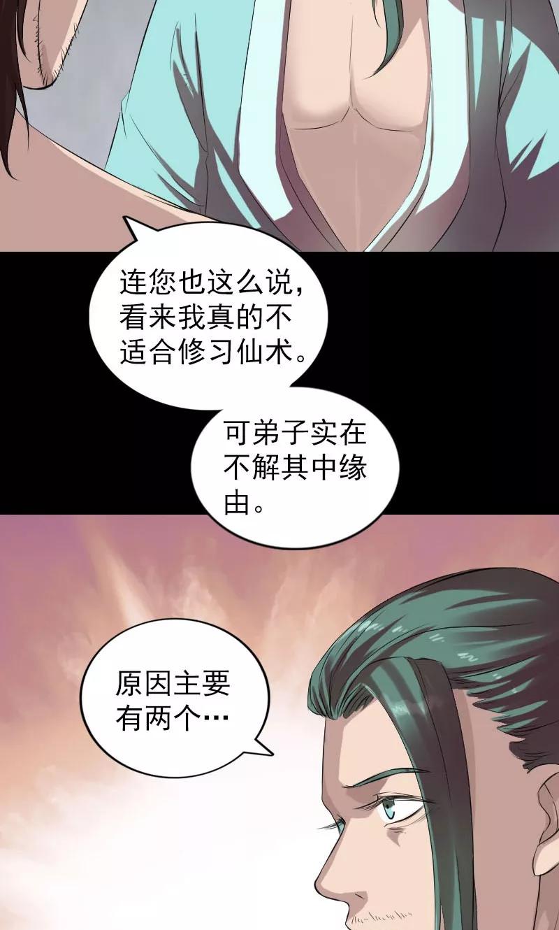 第166话-凶棺-万画筒漫画（第16张）