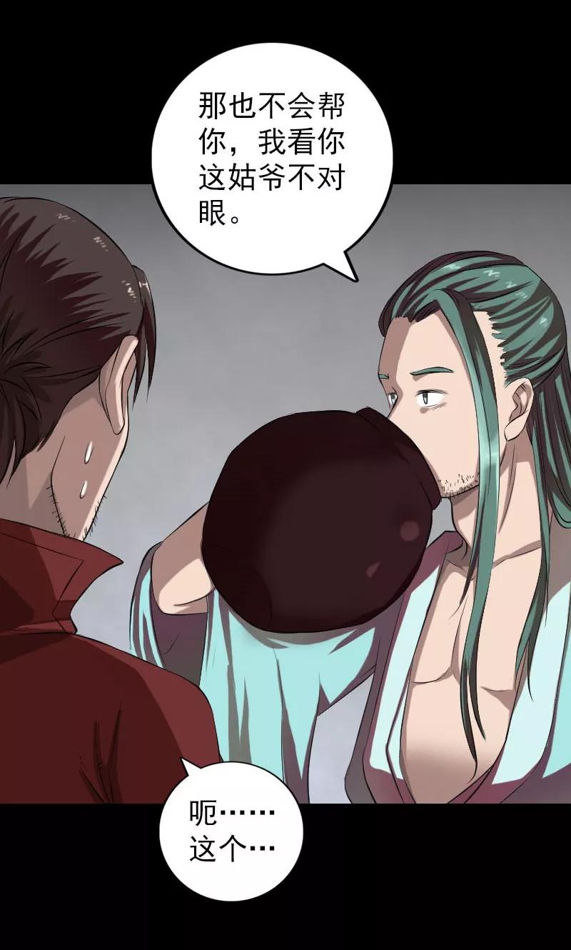 第166话-凶棺-万画筒漫画（第2张）