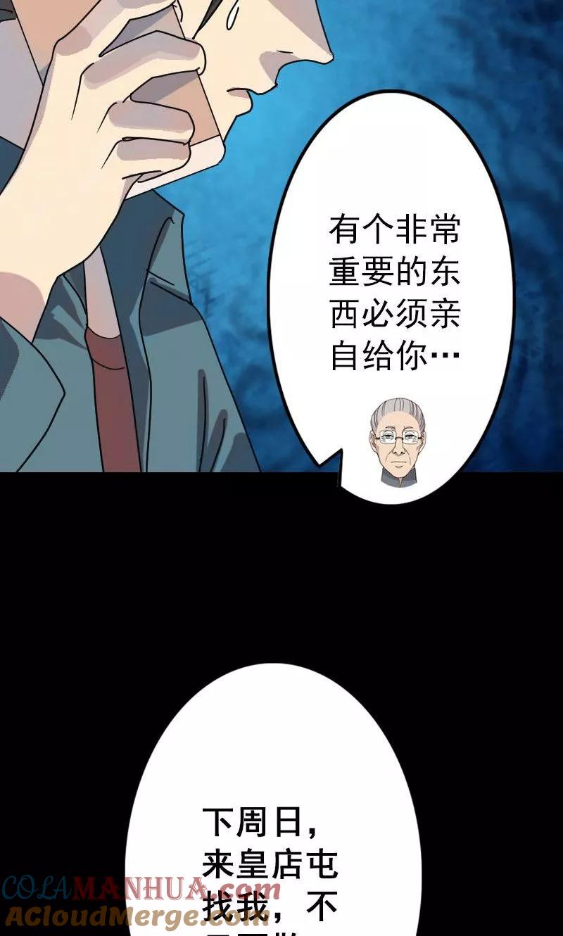 第15话-凶棺-万画筒漫画（第31张）