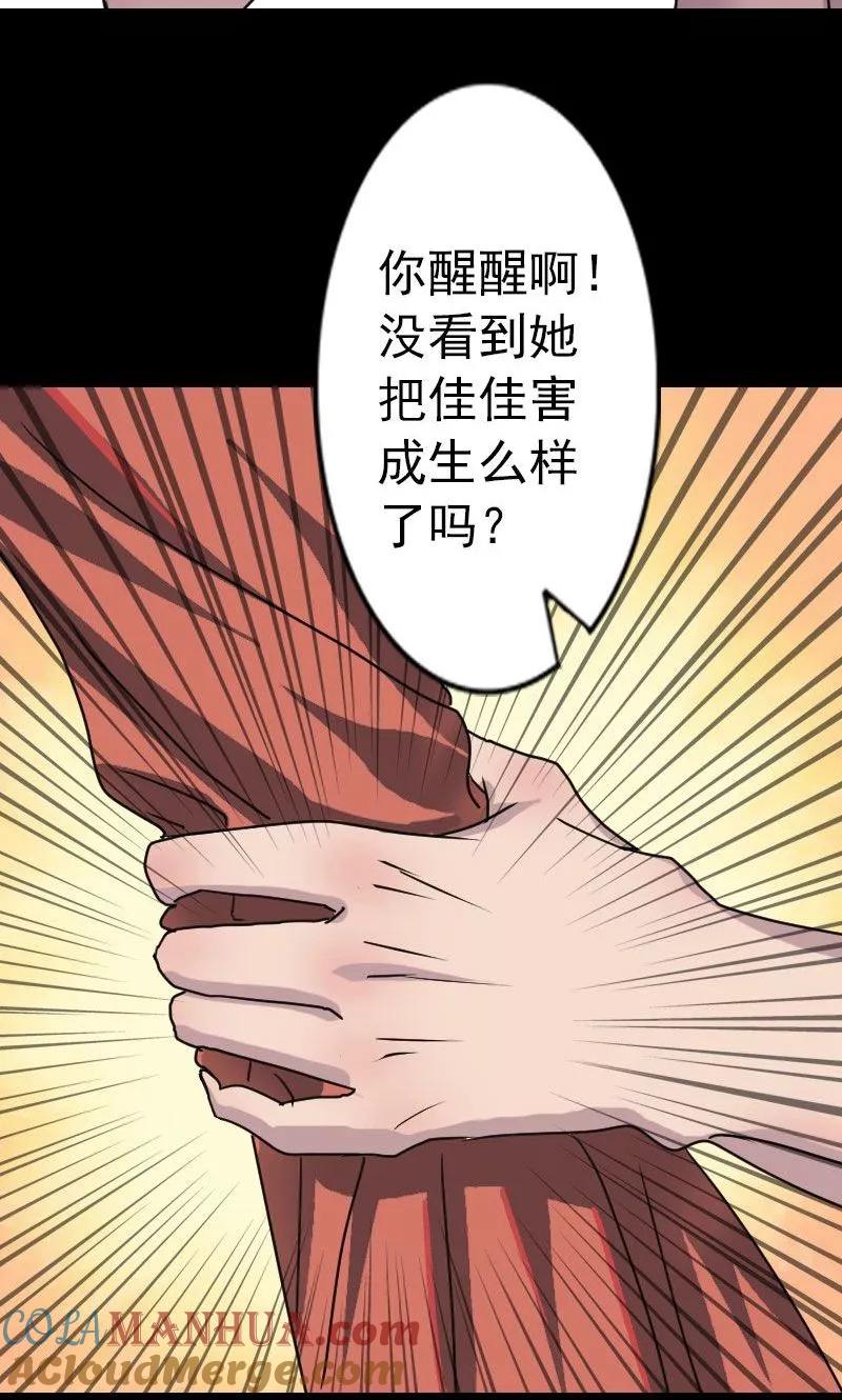 第15话-凶棺-万画筒漫画（第23张）