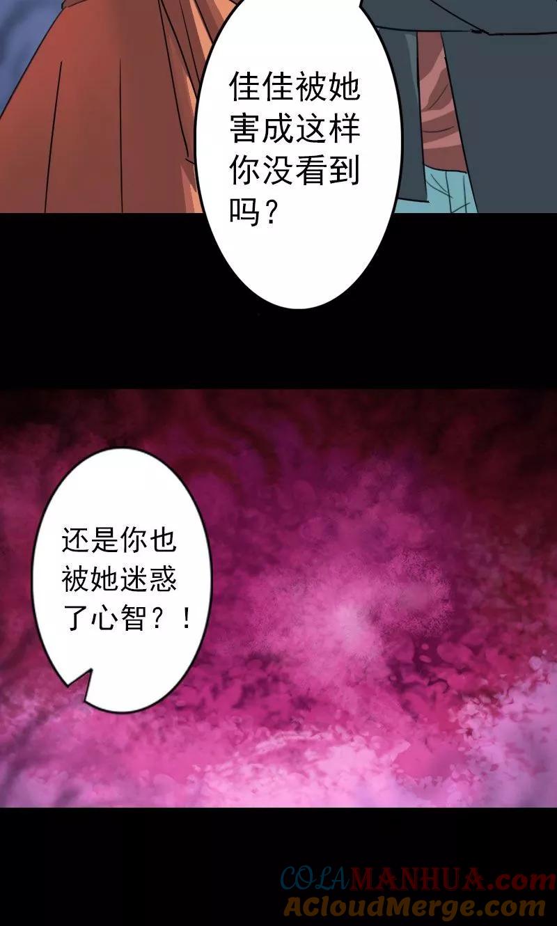 第15话-凶棺-万画筒漫画（第25张）