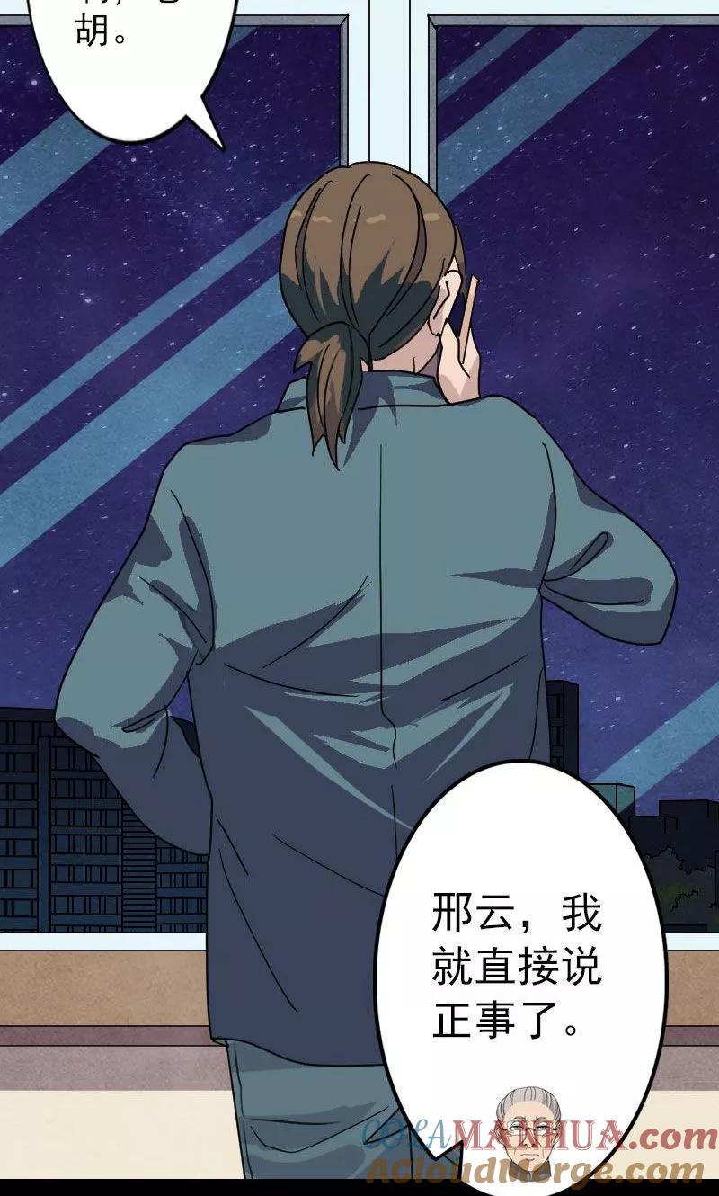 第15话-凶棺-万画筒漫画（第29张）