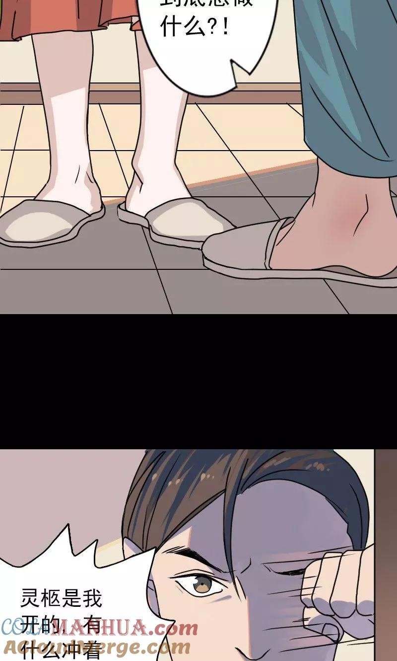 第15话-凶棺-万画筒漫画（第19张）