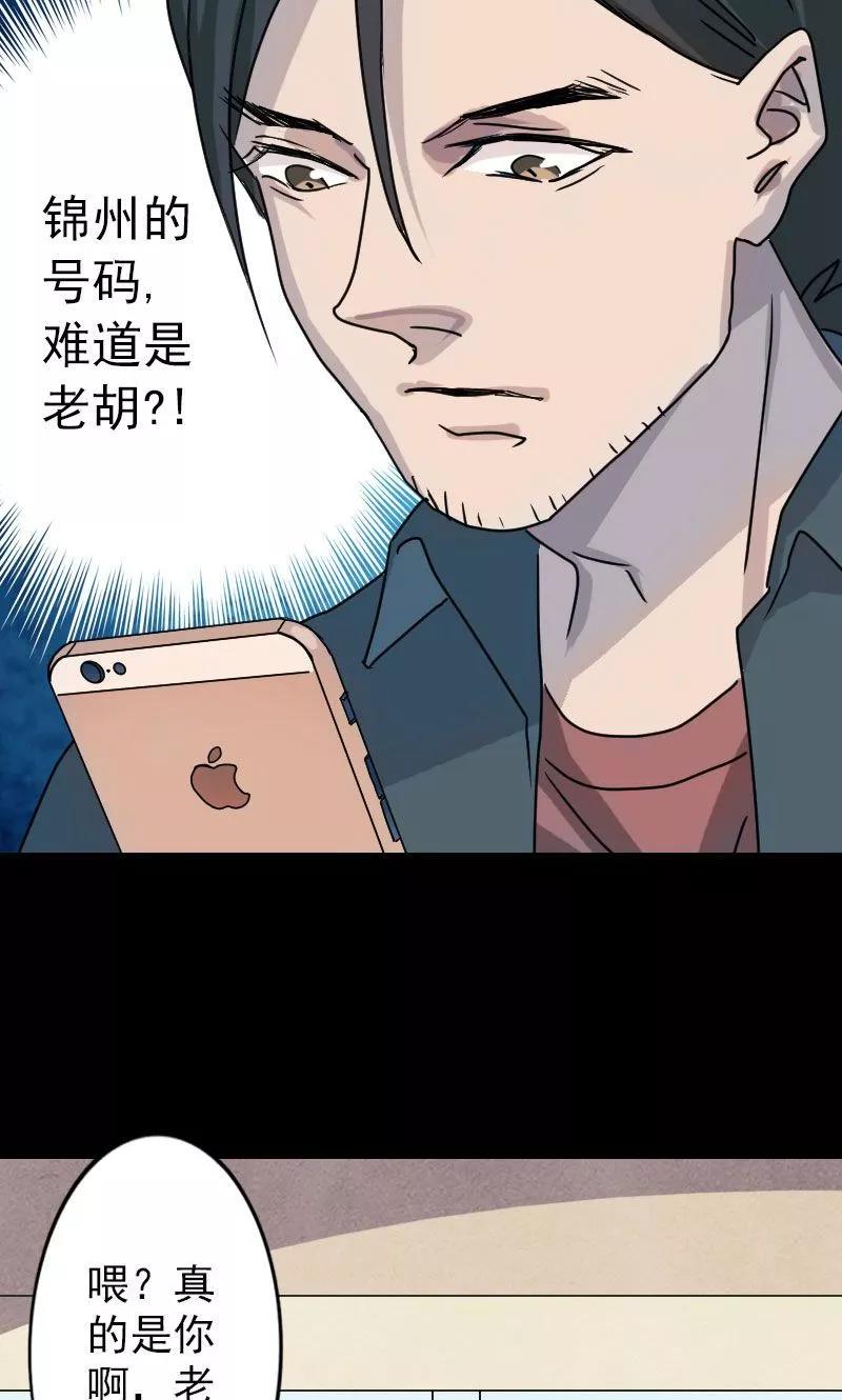 第15话-凶棺-万画筒漫画（第28张）