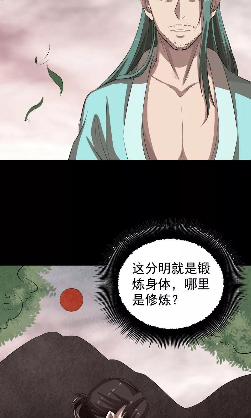 第167话-凶棺-万画筒漫画（第21张）