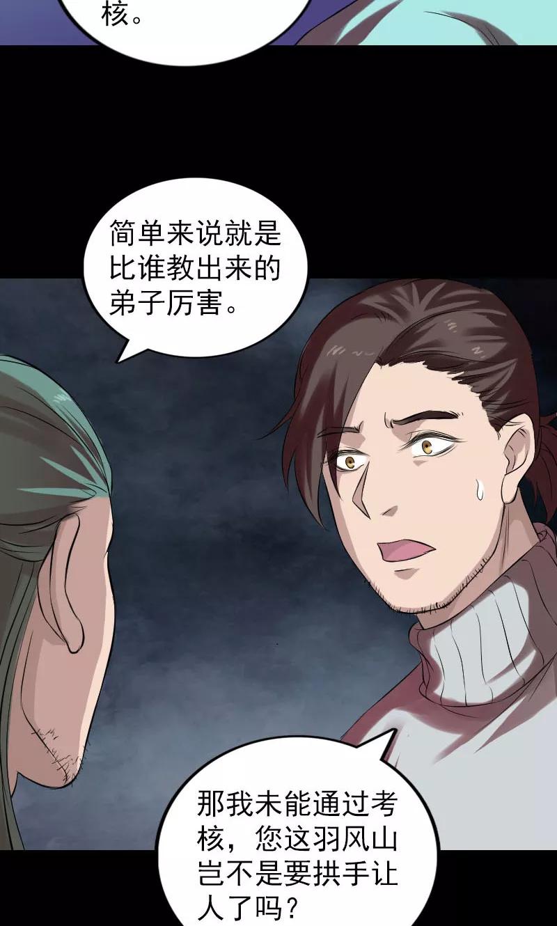 第168话-凶棺-万画筒漫画（第11张）