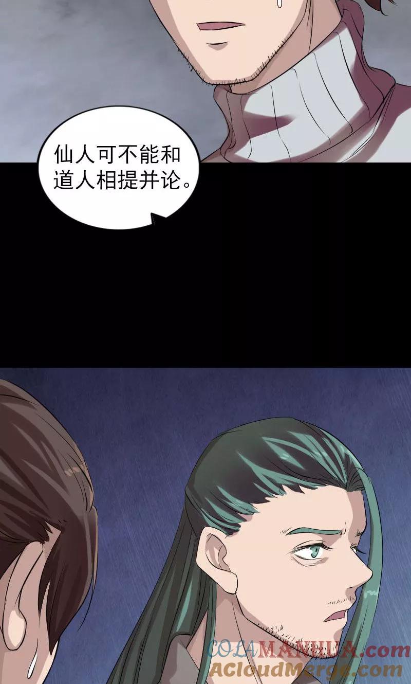 第168话-凶棺-万画筒漫画（第7张）