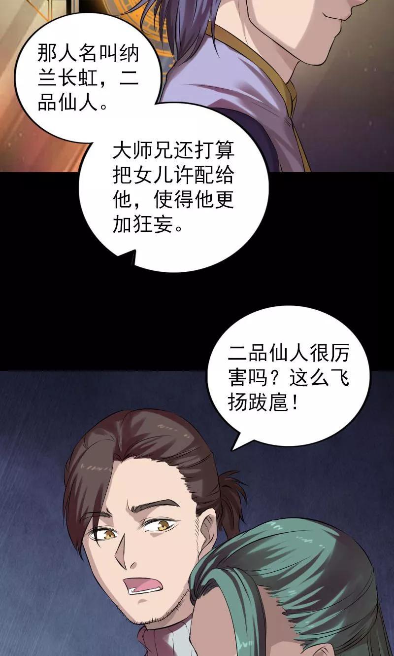 第168话-凶棺-万画筒漫画（第5张）