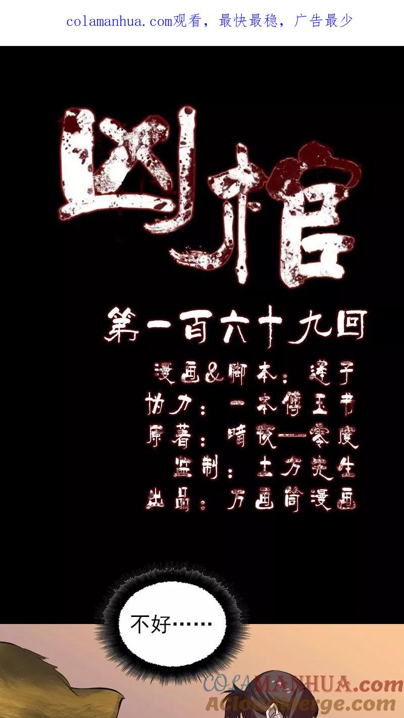 第169话-凶棺-万画筒漫画（第1张）