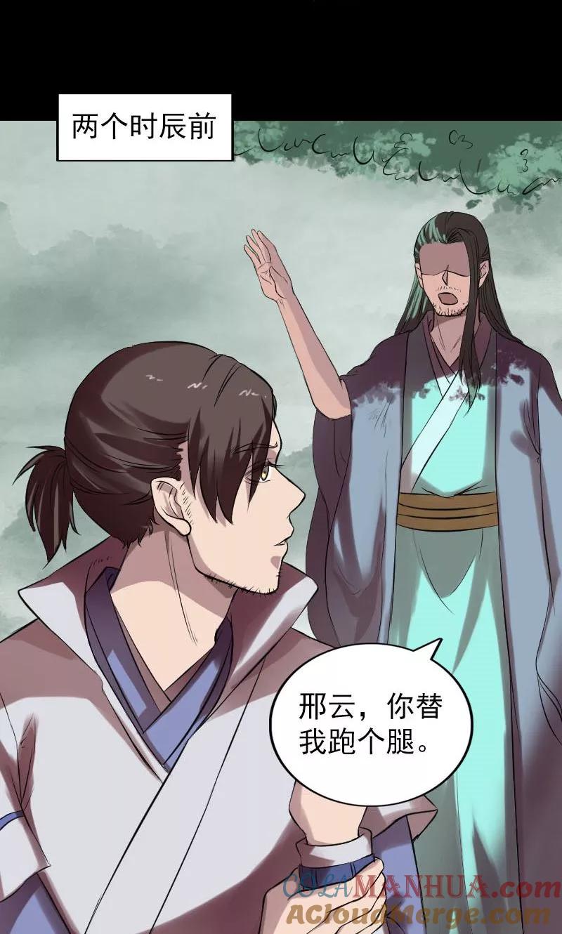 第170话-凶棺-万画筒漫画（第6张）