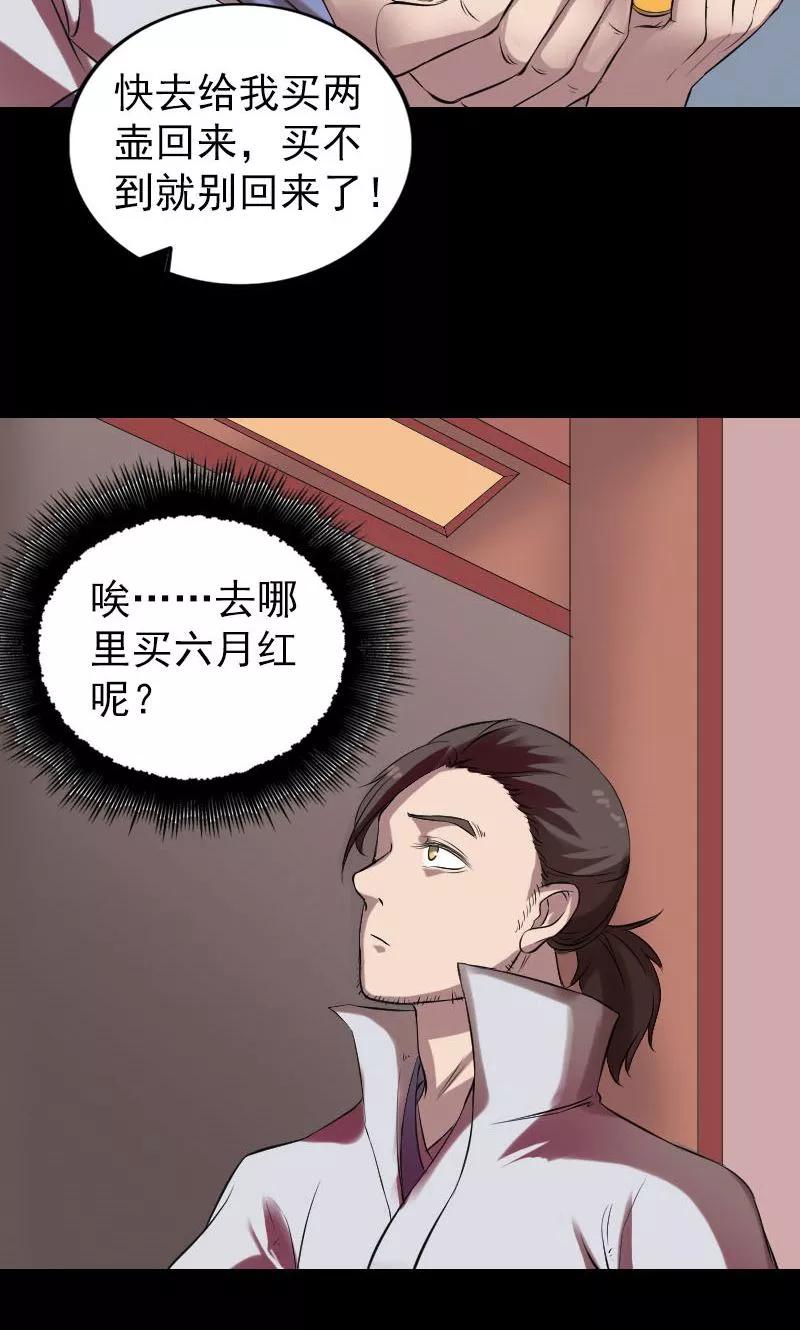 第170话-凶棺-万画筒漫画（第11张）