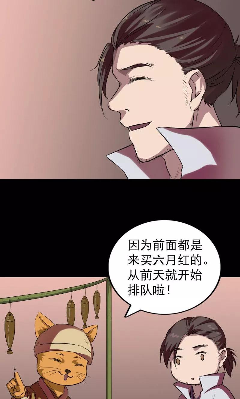 第170话-凶棺-万画筒漫画（第14张）