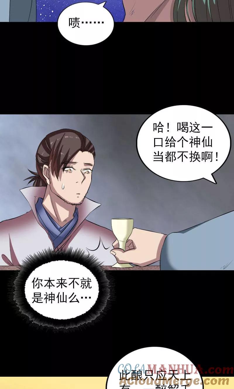 第171话-凶棺-万画筒漫画（第16张）