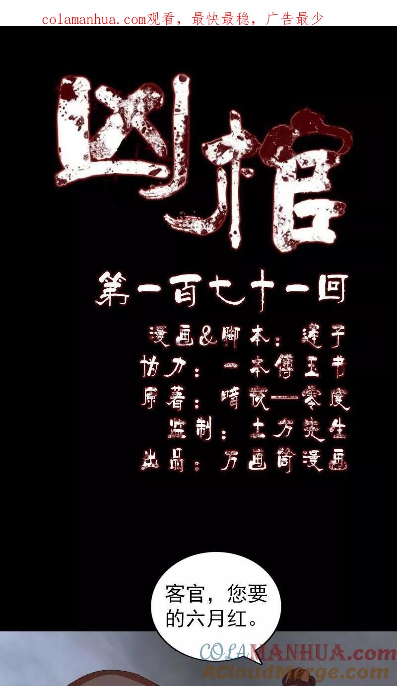 第171话-凶棺-万画筒漫画（第1张）