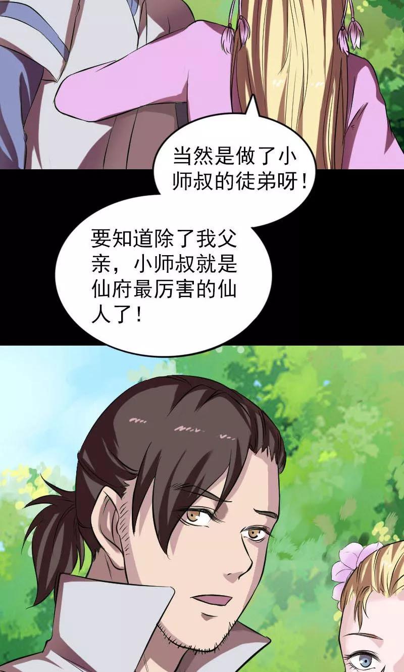第172话-凶棺-万画筒漫画（第24张）